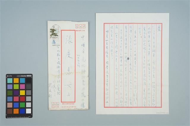 魏廷朝寄給張慶惠的書信（1986年8月20日）藏品圖，第1張